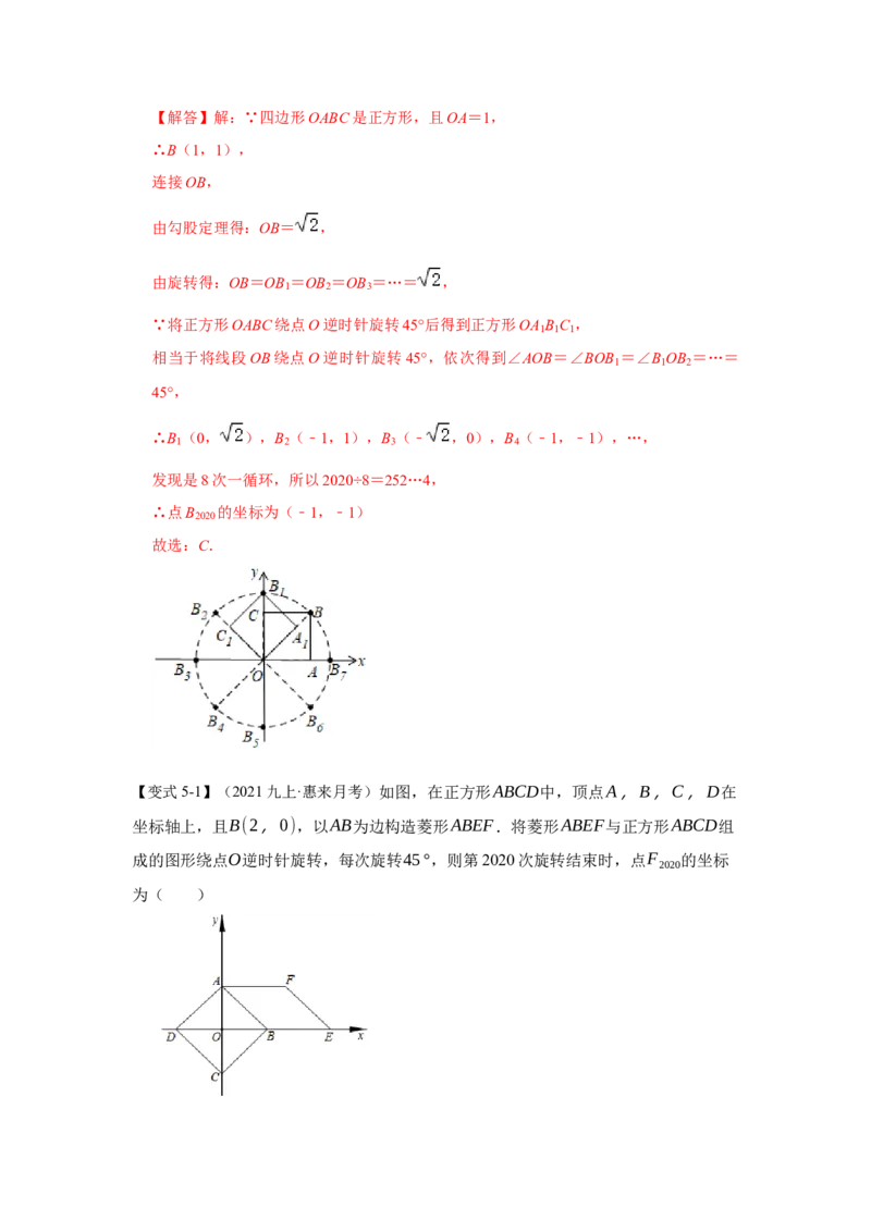 专题10巧用旋转进行计算（解析版）-2022-2023学年八年级数学下册《高分突破&bull;培优新方法》（北师大版）_北师大初中数学_8下-北师大版初中数学_旧版-可参考_06专项讲练
