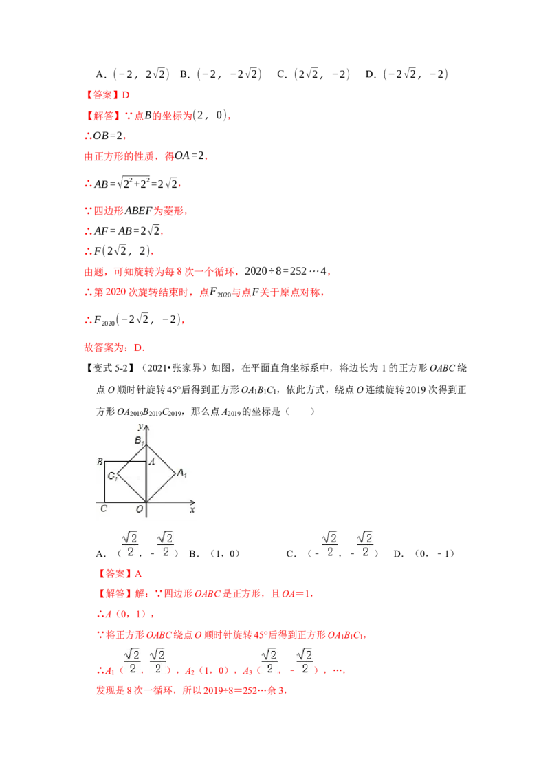 专题10巧用旋转进行计算（解析版）-2022-2023学年八年级数学下册《高分突破&bull;培优新方法》（北师大版）_北师大初中数学_8下-北师大版初中数学_旧版-可参考_06专项讲练