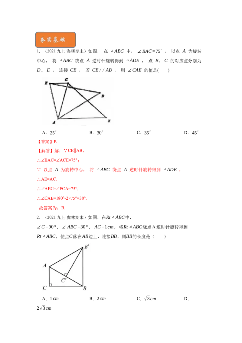 专题10巧用旋转进行计算（解析版）-2022-2023学年八年级数学下册《高分突破&bull;培优新方法》（北师大版）_北师大初中数学_8下-北师大版初中数学_旧版-可参考_06专项讲练