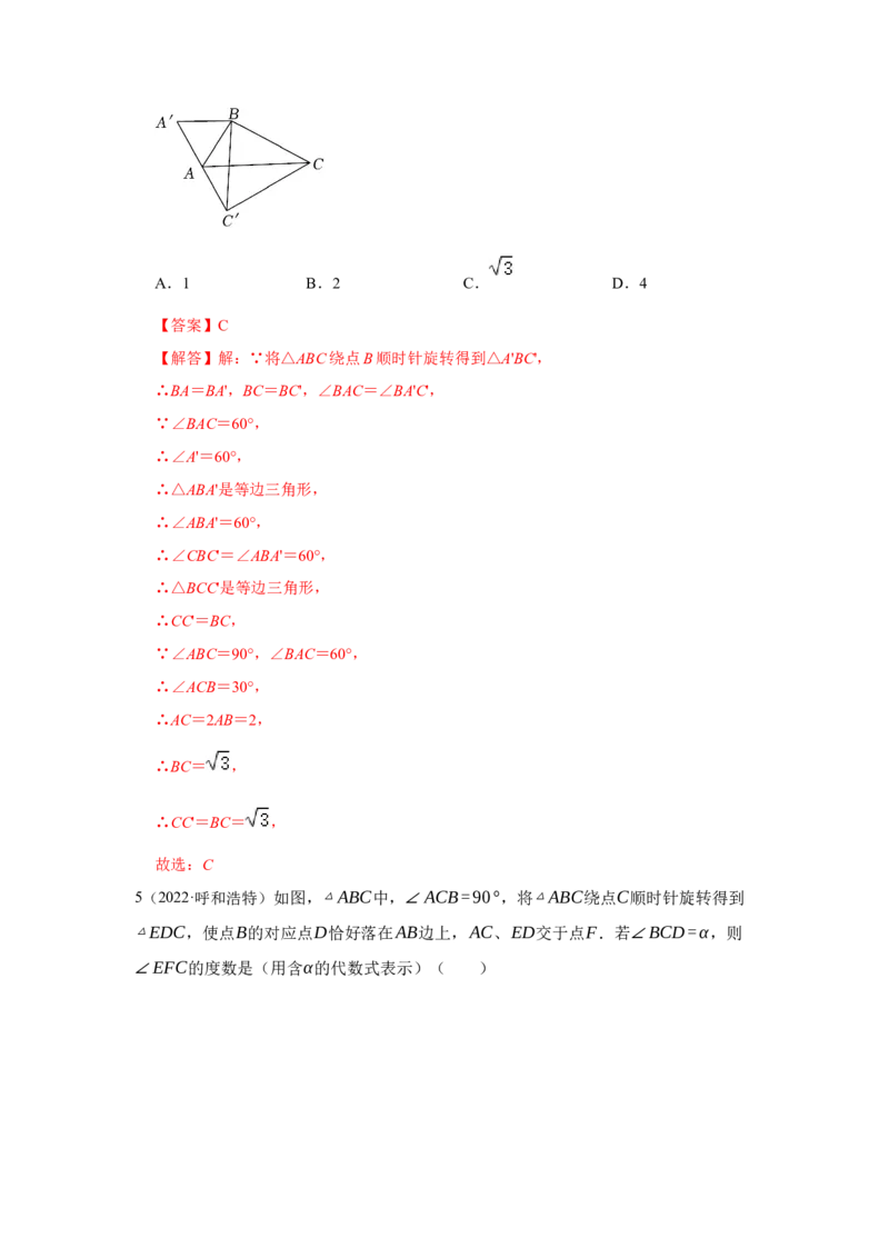 专题10巧用旋转进行计算（解析版）-2022-2023学年八年级数学下册《高分突破&bull;培优新方法》（北师大版）_北师大初中数学_8下-北师大版初中数学_旧版-可参考_06专项讲练