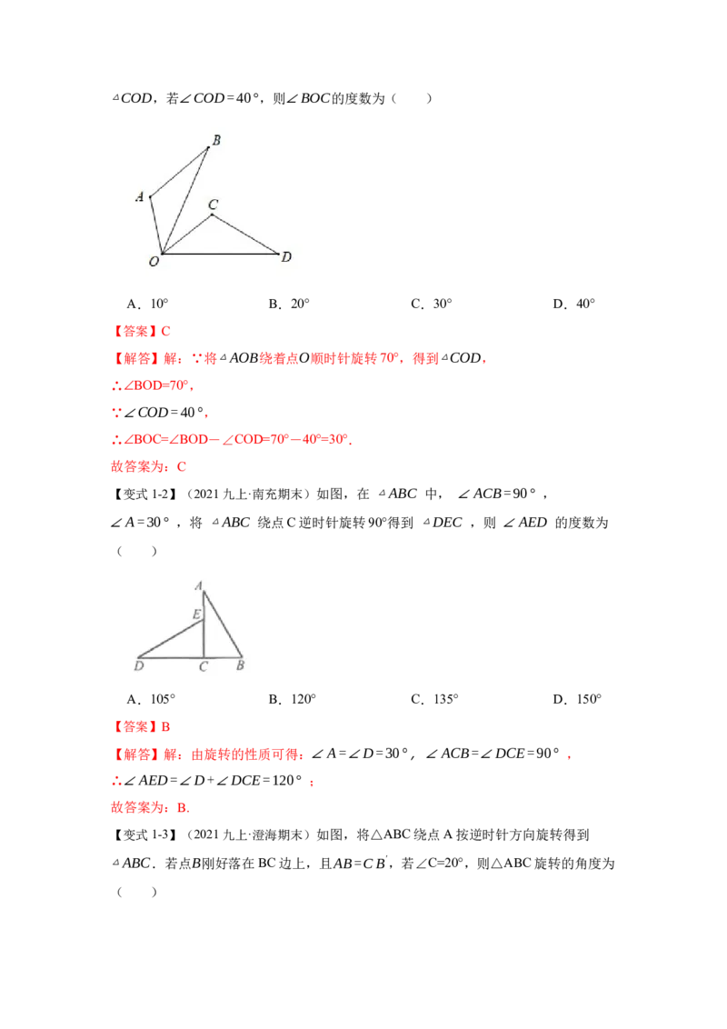 专题10巧用旋转进行计算（解析版）-2022-2023学年八年级数学下册《高分突破&bull;培优新方法》（北师大版）_北师大初中数学_8下-北师大版初中数学_旧版-可参考_06专项讲练