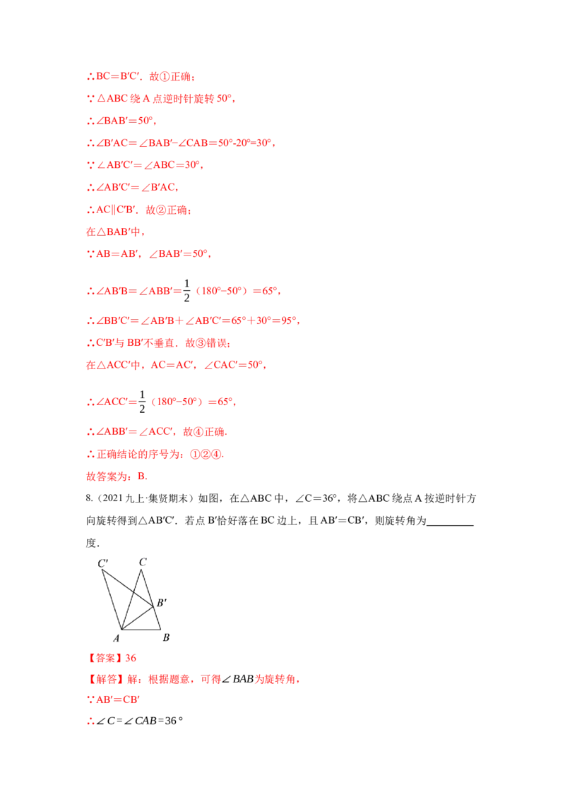 专题10巧用旋转进行计算（解析版）-2022-2023学年八年级数学下册《高分突破&bull;培优新方法》（北师大版）_北师大初中数学_8下-北师大版初中数学_旧版-可参考_06专项讲练