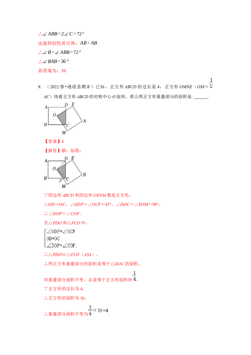 专题10巧用旋转进行计算（解析版）-2022-2023学年八年级数学下册《高分突破&bull;培优新方法》（北师大版）_北师大初中数学_8下-北师大版初中数学_旧版-可参考_06专项讲练