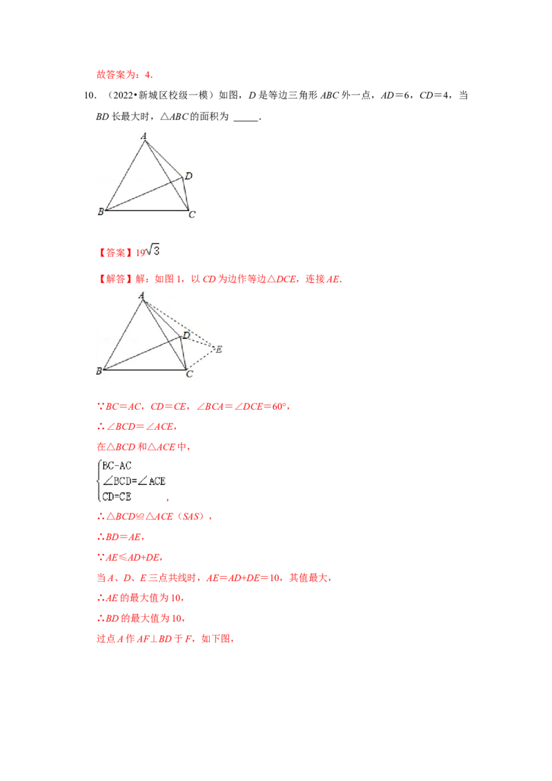 专题10巧用旋转进行计算（解析版）-2022-2023学年八年级数学下册《高分突破&bull;培优新方法》（北师大版）_北师大初中数学_8下-北师大版初中数学_旧版-可参考_06专项讲练