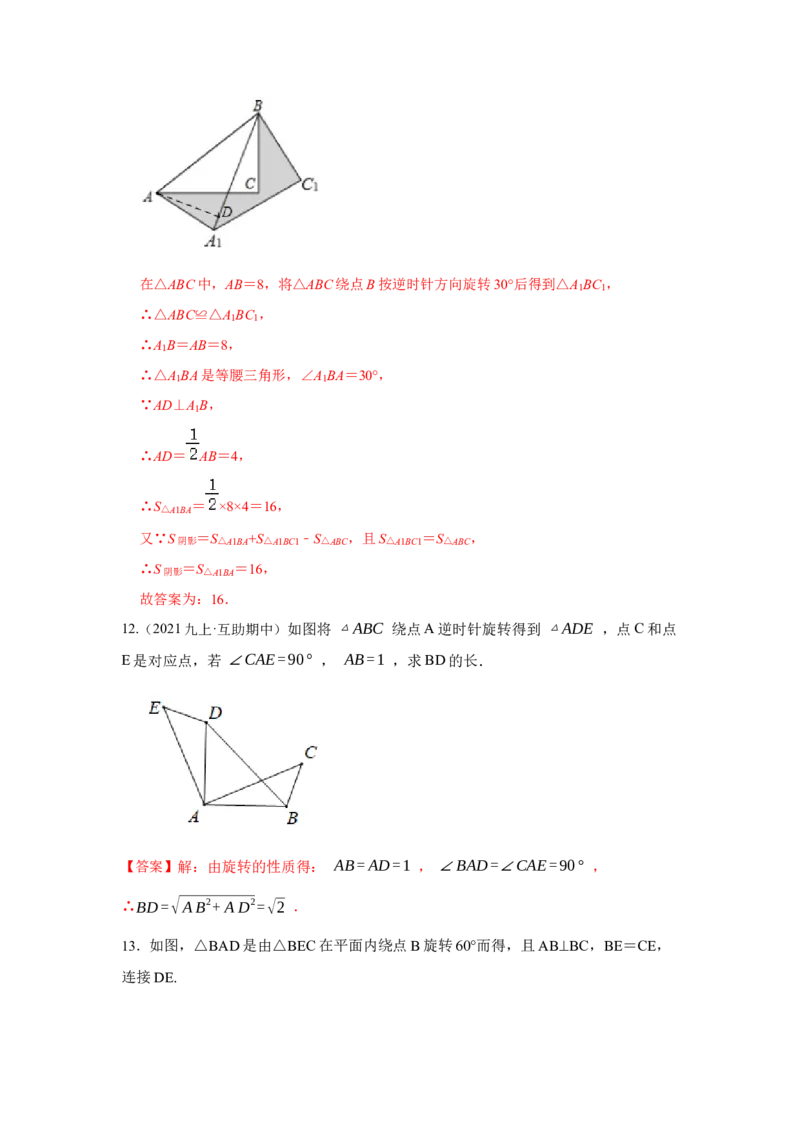 专题10巧用旋转进行计算（解析版）-2022-2023学年八年级数学下册《高分突破&bull;培优新方法》（北师大版）_北师大初中数学_8下-北师大版初中数学_旧版-可参考_06专项讲练