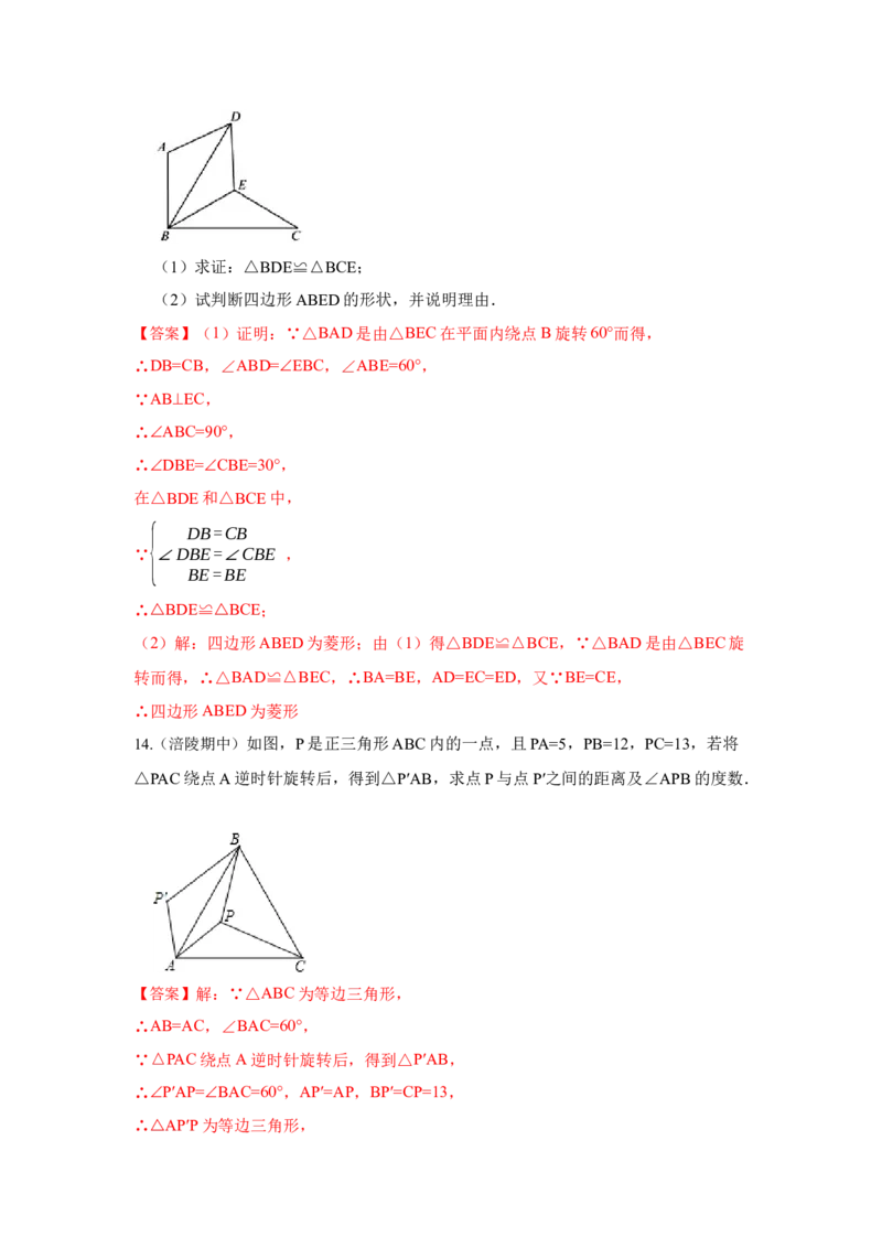 专题10巧用旋转进行计算（解析版）-2022-2023学年八年级数学下册《高分突破&bull;培优新方法》（北师大版）_北师大初中数学_8下-北师大版初中数学_旧版-可参考_06专项讲练