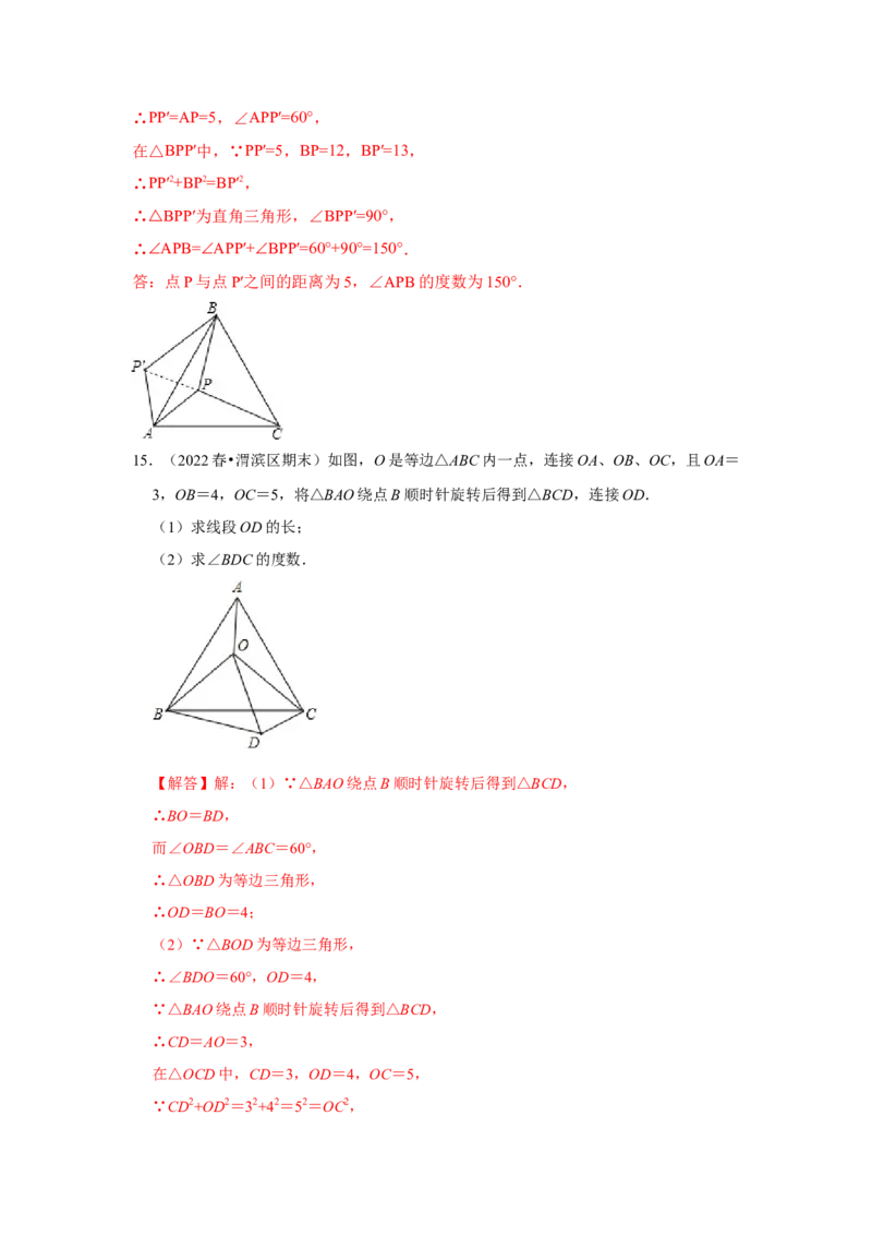 专题10巧用旋转进行计算（解析版）-2022-2023学年八年级数学下册《高分突破&bull;培优新方法》（北师大版）_北师大初中数学_8下-北师大版初中数学_旧版-可参考_06专项讲练
