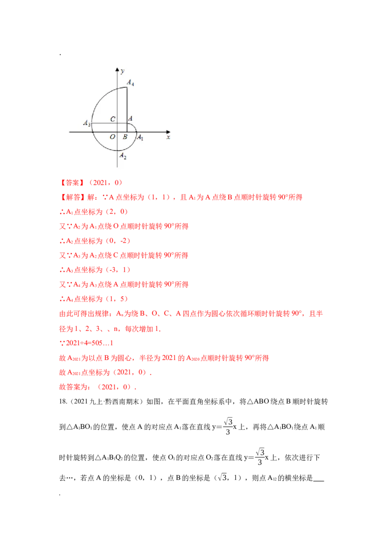 专题10巧用旋转进行计算（解析版）-2022-2023学年八年级数学下册《高分突破&bull;培优新方法》（北师大版）_北师大初中数学_8下-北师大版初中数学_旧版-可参考_06专项讲练