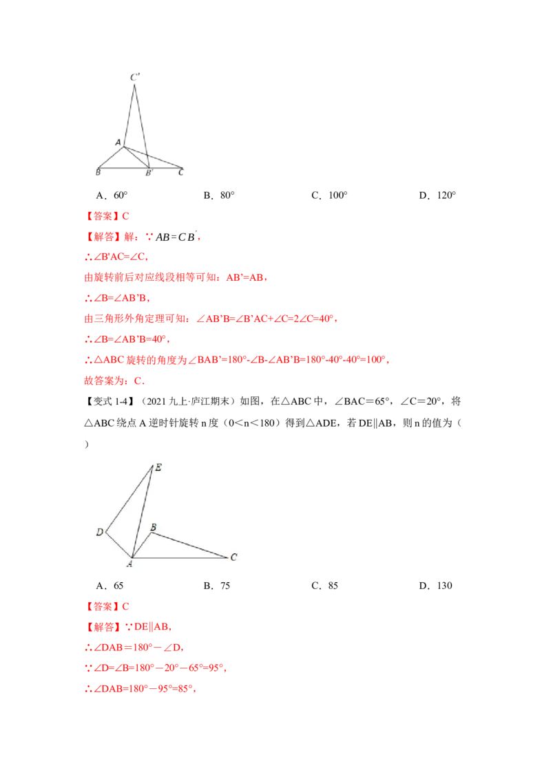 专题10巧用旋转进行计算（解析版）-2022-2023学年八年级数学下册《高分突破&bull;培优新方法》（北师大版）_北师大初中数学_8下-北师大版初中数学_旧版-可参考_06专项讲练