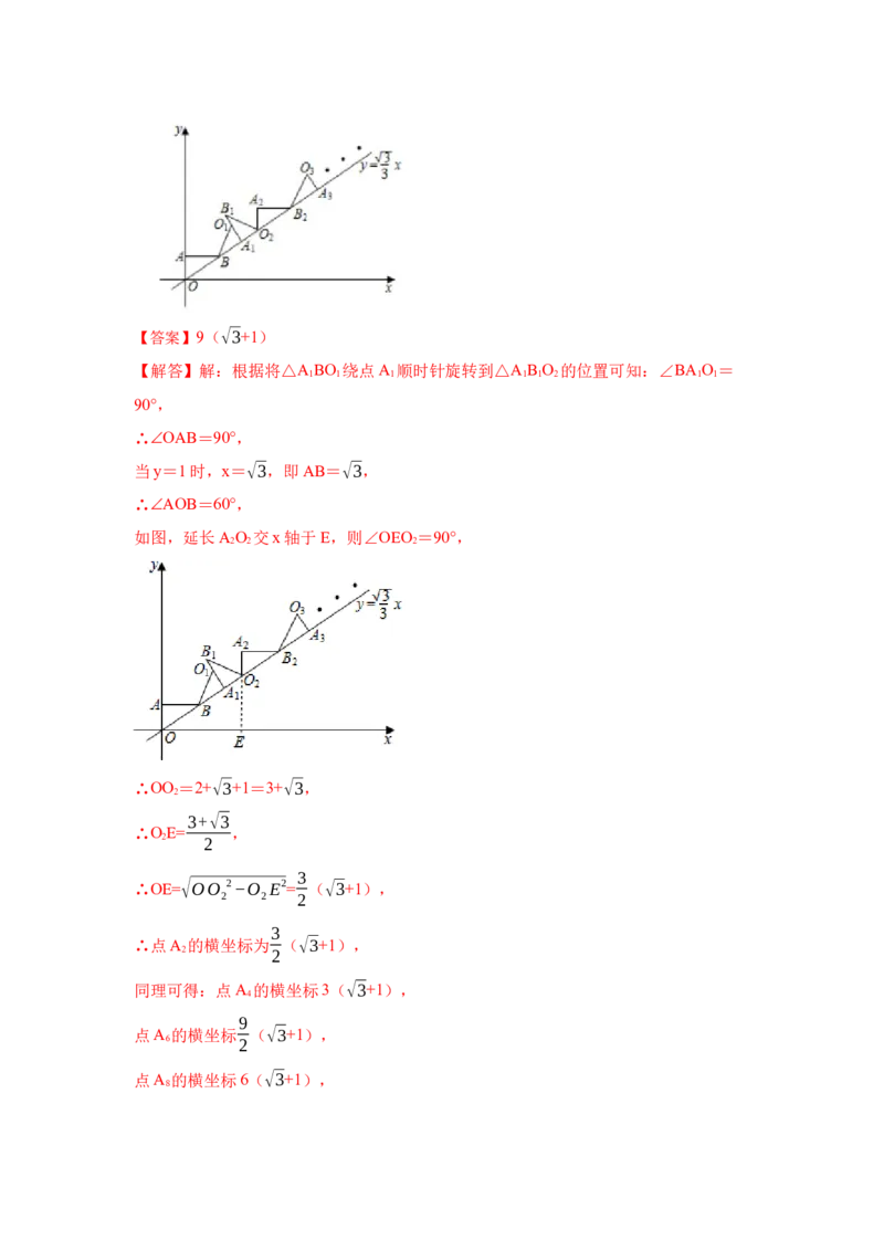 专题10巧用旋转进行计算（解析版）-2022-2023学年八年级数学下册《高分突破&bull;培优新方法》（北师大版）_北师大初中数学_8下-北师大版初中数学_旧版-可参考_06专项讲练