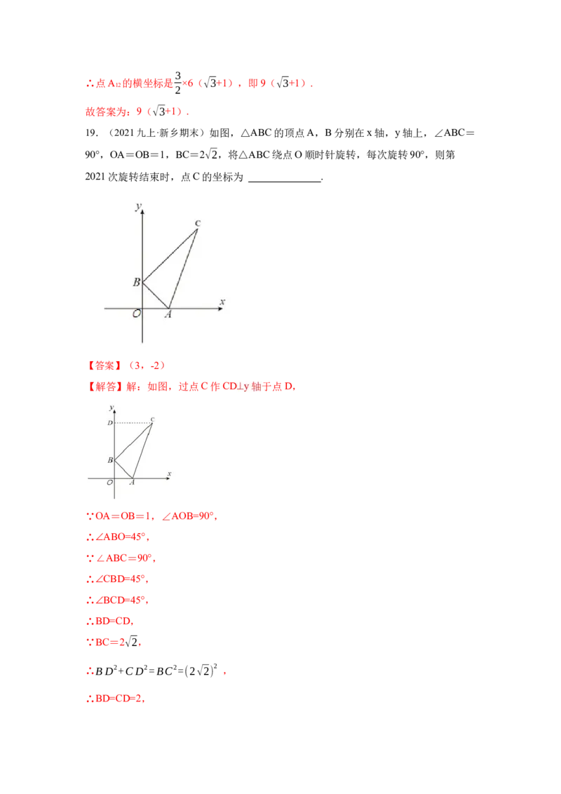 专题10巧用旋转进行计算（解析版）-2022-2023学年八年级数学下册《高分突破&bull;培优新方法》（北师大版）_北师大初中数学_8下-北师大版初中数学_旧版-可参考_06专项讲练