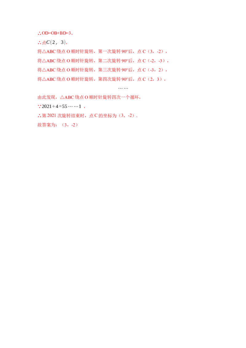 专题10巧用旋转进行计算（解析版）-2022-2023学年八年级数学下册《高分突破&bull;培优新方法》（北师大版）_北师大初中数学_8下-北师大版初中数学_旧版-可参考_06专项讲练