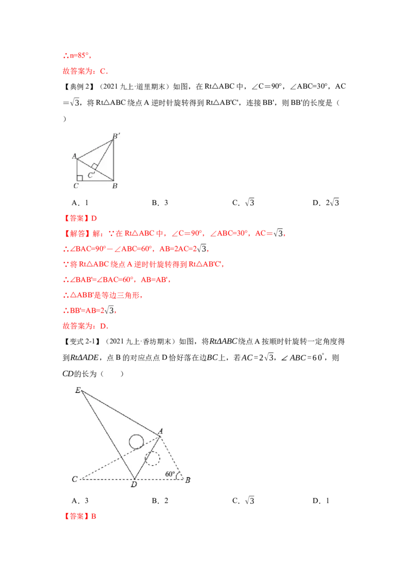 专题10巧用旋转进行计算（解析版）-2022-2023学年八年级数学下册《高分突破&bull;培优新方法》（北师大版）_北师大初中数学_8下-北师大版初中数学_旧版-可参考_06专项讲练