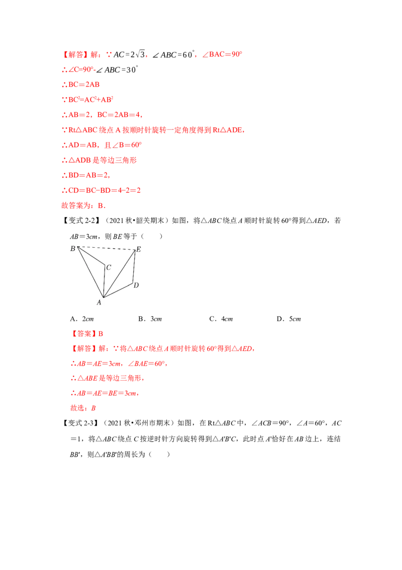 专题10巧用旋转进行计算（解析版）-2022-2023学年八年级数学下册《高分突破&bull;培优新方法》（北师大版）_北师大初中数学_8下-北师大版初中数学_旧版-可参考_06专项讲练