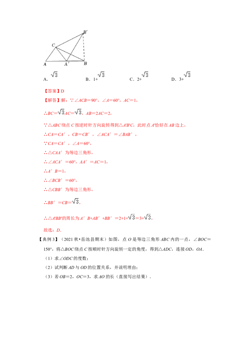 专题10巧用旋转进行计算（解析版）-2022-2023学年八年级数学下册《高分突破&bull;培优新方法》（北师大版）_北师大初中数学_8下-北师大版初中数学_旧版-可参考_06专项讲练