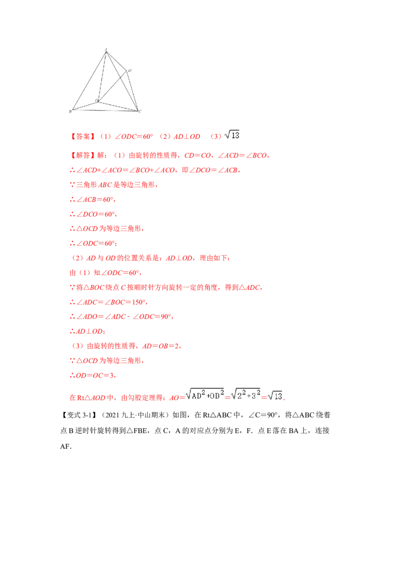 专题10巧用旋转进行计算（解析版）-2022-2023学年八年级数学下册《高分突破&bull;培优新方法》（北师大版）_北师大初中数学_8下-北师大版初中数学_旧版-可参考_06专项讲练