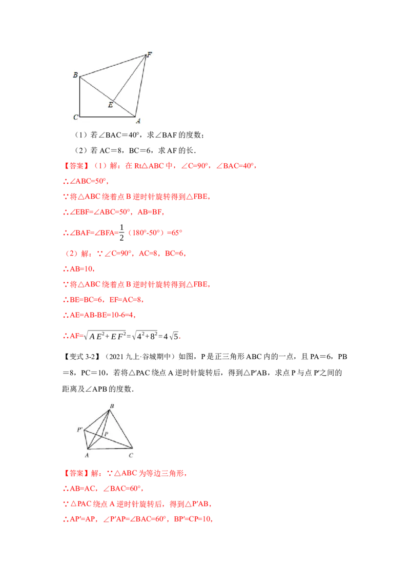 专题10巧用旋转进行计算（解析版）-2022-2023学年八年级数学下册《高分突破&bull;培优新方法》（北师大版）_北师大初中数学_8下-北师大版初中数学_旧版-可参考_06专项讲练