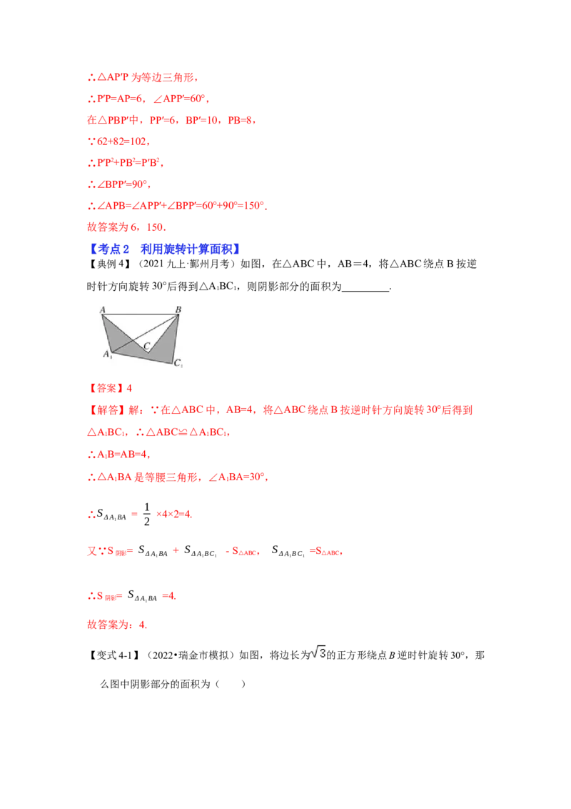 专题10巧用旋转进行计算（解析版）-2022-2023学年八年级数学下册《高分突破&bull;培优新方法》（北师大版）_北师大初中数学_8下-北师大版初中数学_旧版-可参考_06专项讲练
