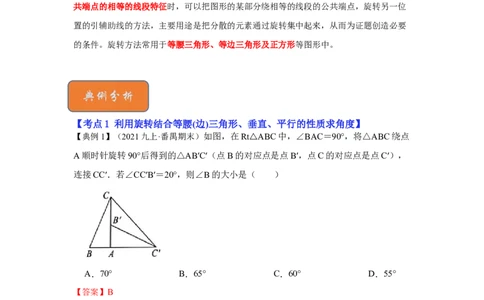 专题10巧用旋转进行计算（解析版）-2022-2023学年八年级数学下册《高分突破&bull;培优新方法》（北师大版）_北师大初中数学_8下-北师大版初中数学_旧版-可参考_06专项讲练