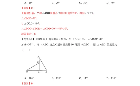 专题10巧用旋转进行计算（解析版）-2022-2023学年八年级数学下册《高分突破&bull;培优新方法》（北师大版）_北师大初中数学_8下-北师大版初中数学_旧版-可参考_06专项讲练