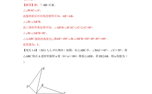 专题10巧用旋转进行计算（解析版）-2022-2023学年八年级数学下册《高分突破&bull;培优新方法》（北师大版）_北师大初中数学_8下-北师大版初中数学_旧版-可参考_06专项讲练