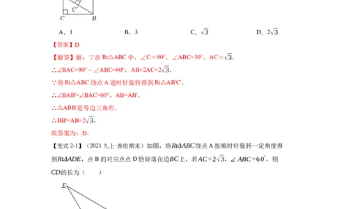 专题10巧用旋转进行计算（解析版）-2022-2023学年八年级数学下册《高分突破&bull;培优新方法》（北师大版）_北师大初中数学_8下-北师大版初中数学_旧版-可参考_06专项讲练