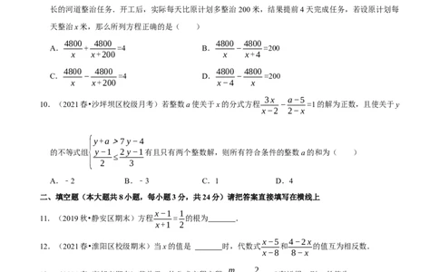 专题5.5分式方程-八年级数学下册尖子生同步培优题典（原卷版）北师大版_北师大初中数学_8下-北师大版初中数学_旧版-可参考_05习题试卷_1课时练习_同步练习（第2套）