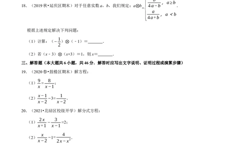 专题5.5分式方程-八年级数学下册尖子生同步培优题典（原卷版）北师大版_北师大初中数学_8下-北师大版初中数学_旧版-可参考_05习题试卷_1课时练习_同步练习（第2套）