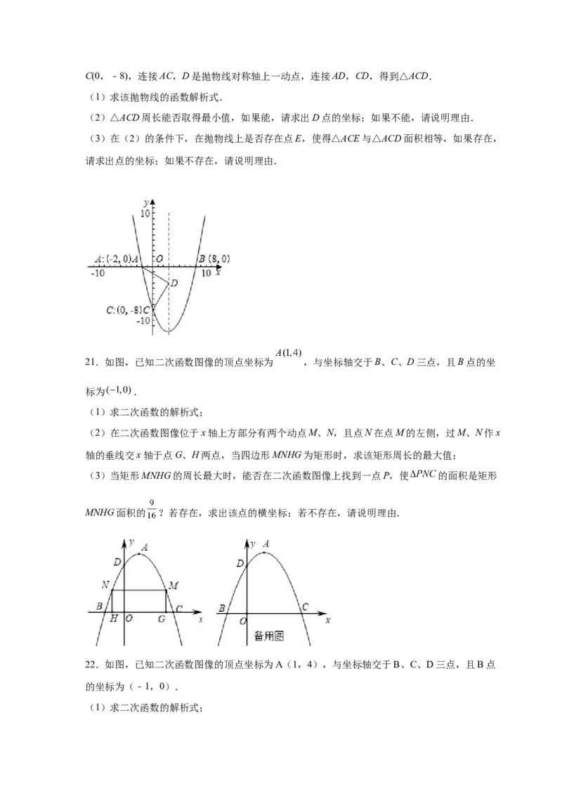 专题2.40二次函数背景下周长最值问题（专项练习）_北师大初中数学_9下-北师大版初中数学_05习题试卷_1课时练习_同步练习（第2套）