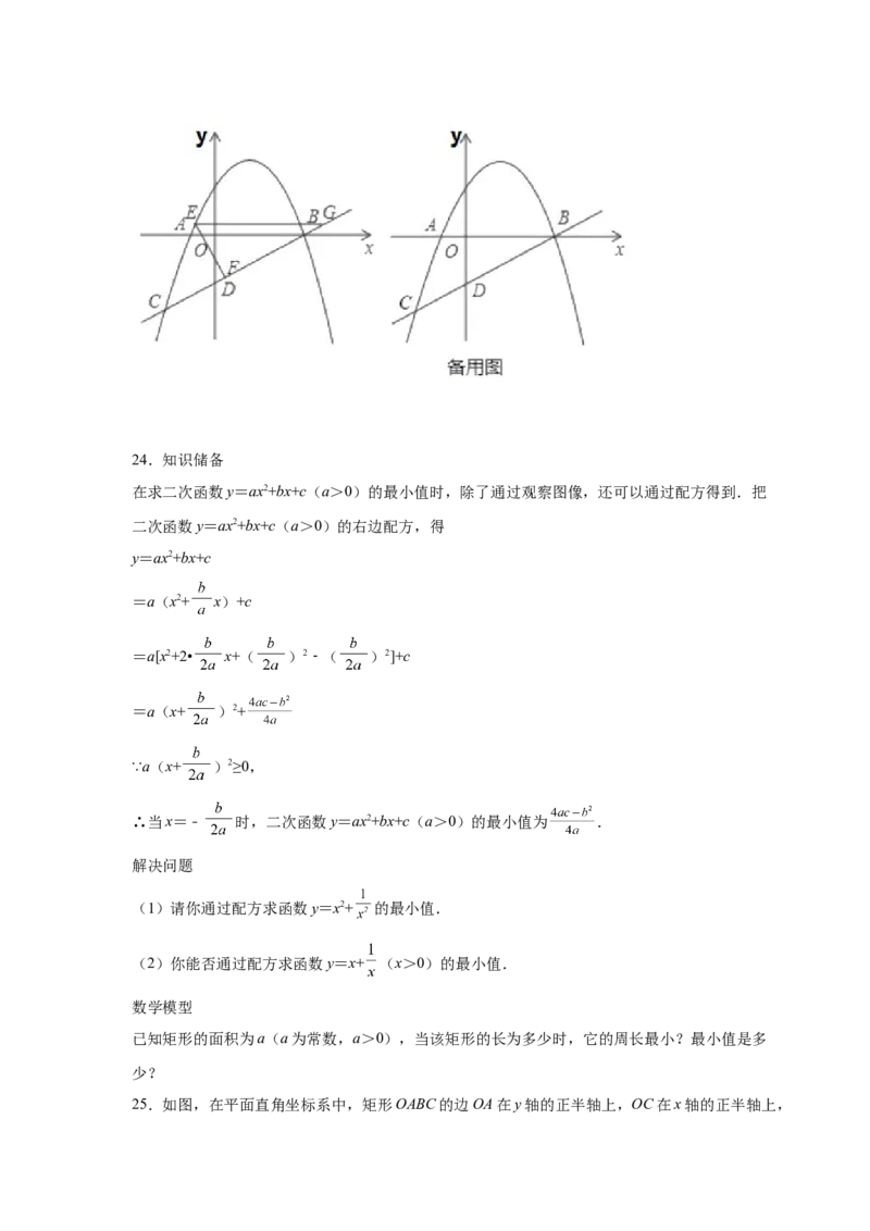 专题2.40二次函数背景下周长最值问题（专项练习）_北师大初中数学_9下-北师大版初中数学_05习题试卷_1课时练习_同步练习（第2套）