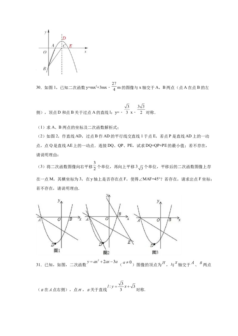 专题2.40二次函数背景下周长最值问题（专项练习）_北师大初中数学_9下-北师大版初中数学_05习题试卷_1课时练习_同步练习（第2套）