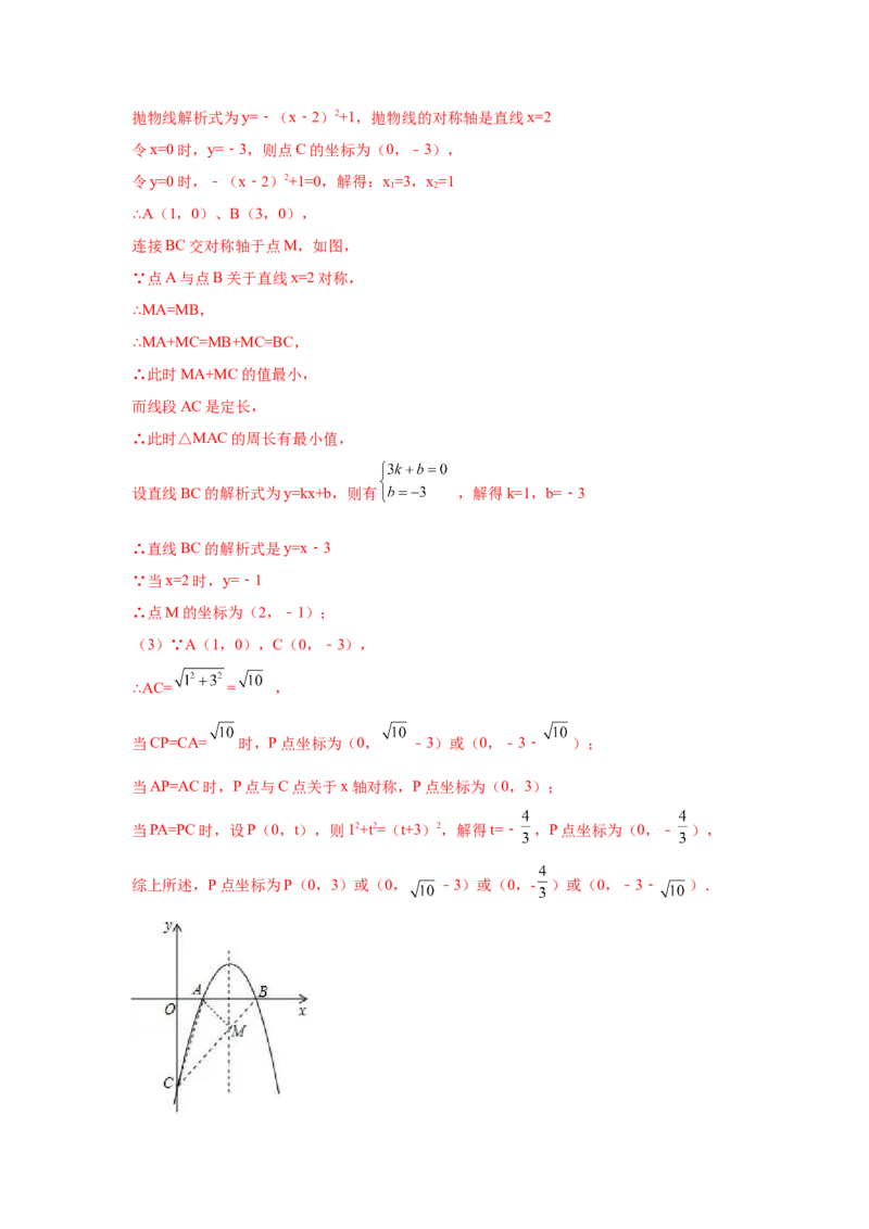 专题2.40二次函数背景下周长最值问题（专项练习）_北师大初中数学_9下-北师大版初中数学_05习题试卷_1课时练习_同步练习（第2套）