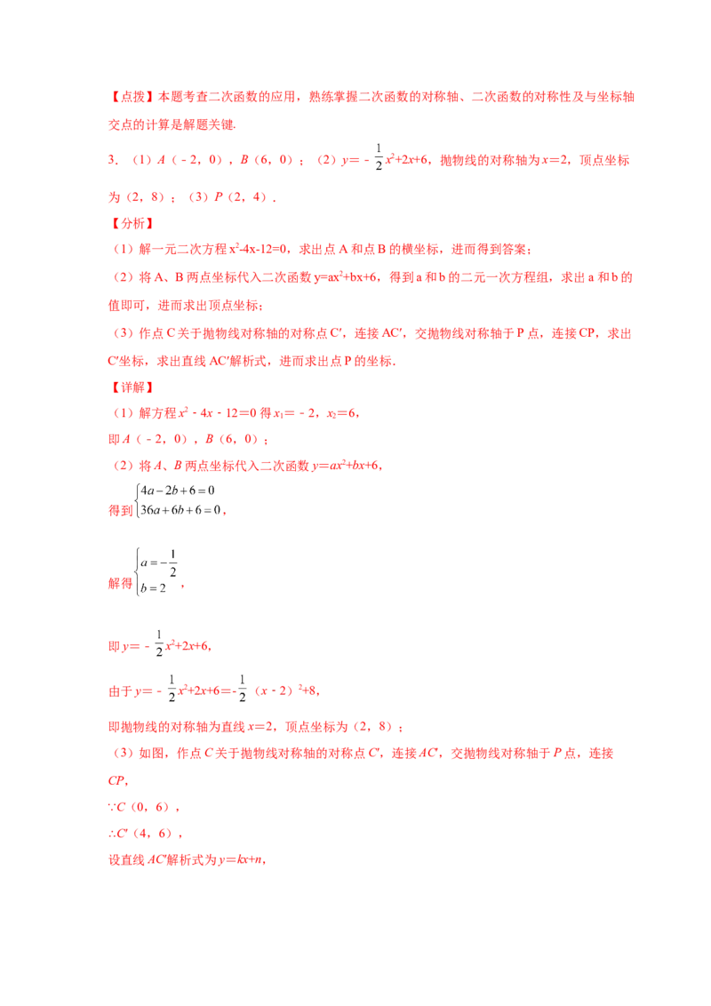 专题2.40二次函数背景下周长最值问题（专项练习）_北师大初中数学_9下-北师大版初中数学_05习题试卷_1课时练习_同步练习（第2套）