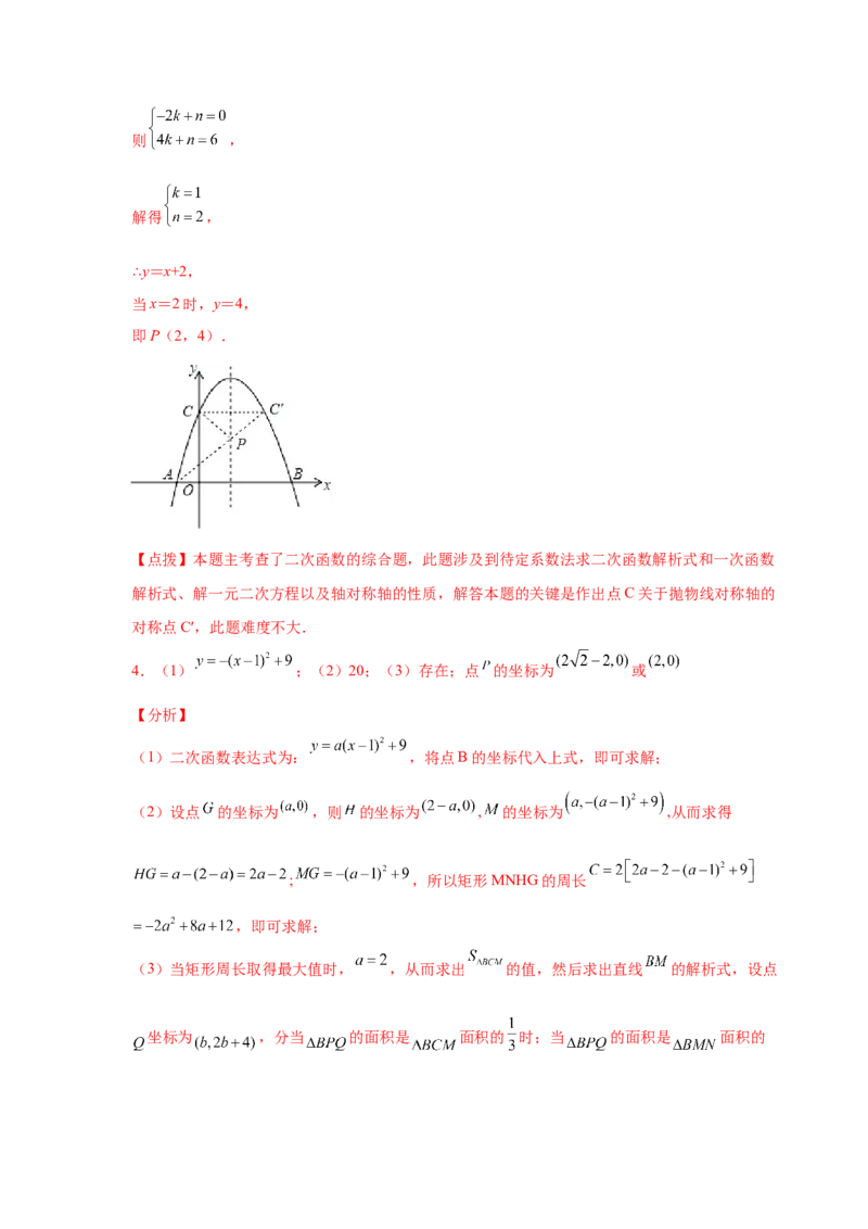 专题2.40二次函数背景下周长最值问题（专项练习）_北师大初中数学_9下-北师大版初中数学_05习题试卷_1课时练习_同步练习（第2套）