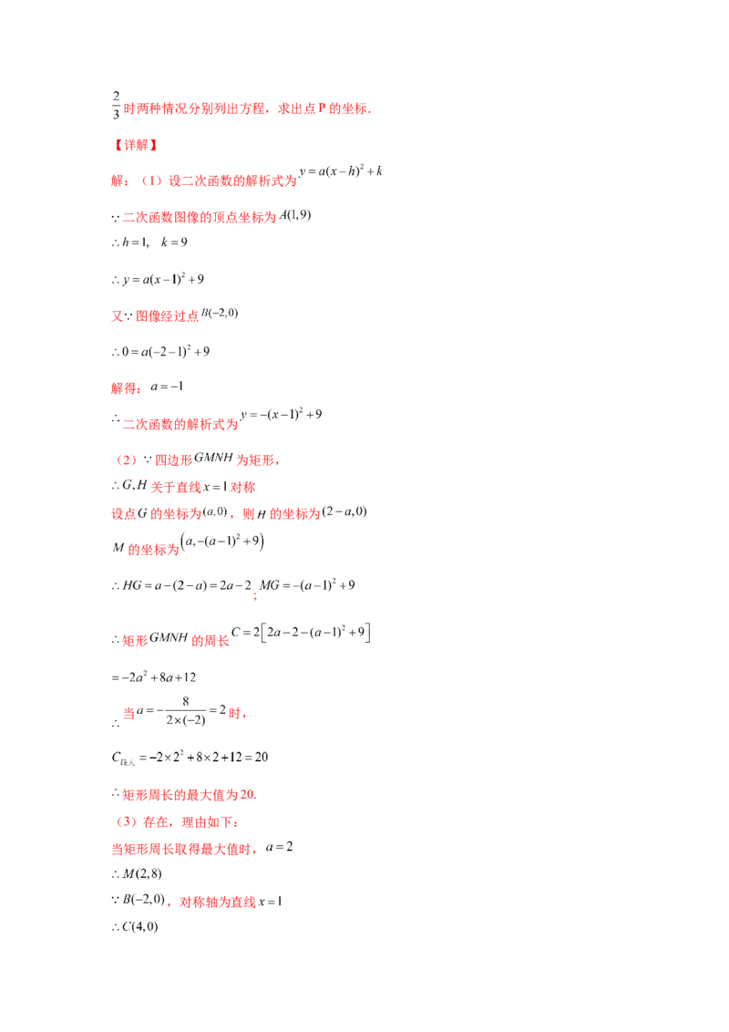 专题2.40二次函数背景下周长最值问题（专项练习）_北师大初中数学_9下-北师大版初中数学_05习题试卷_1课时练习_同步练习（第2套）