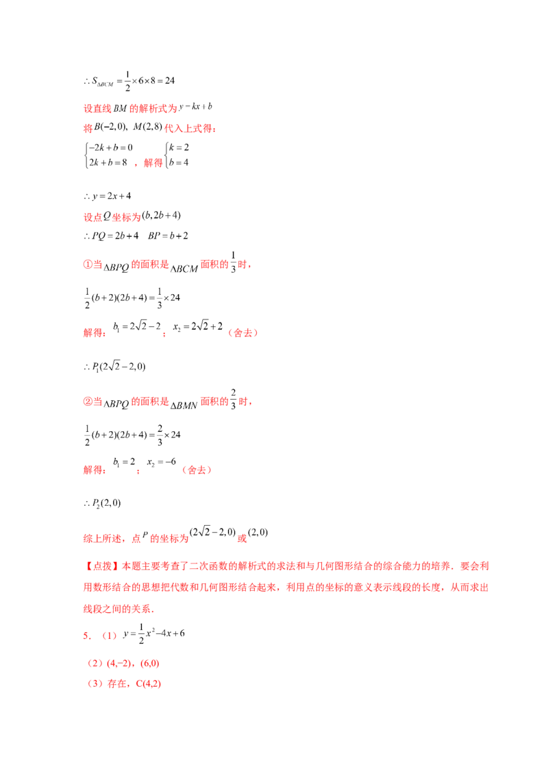 专题2.40二次函数背景下周长最值问题（专项练习）_北师大初中数学_9下-北师大版初中数学_05习题试卷_1课时练习_同步练习（第2套）