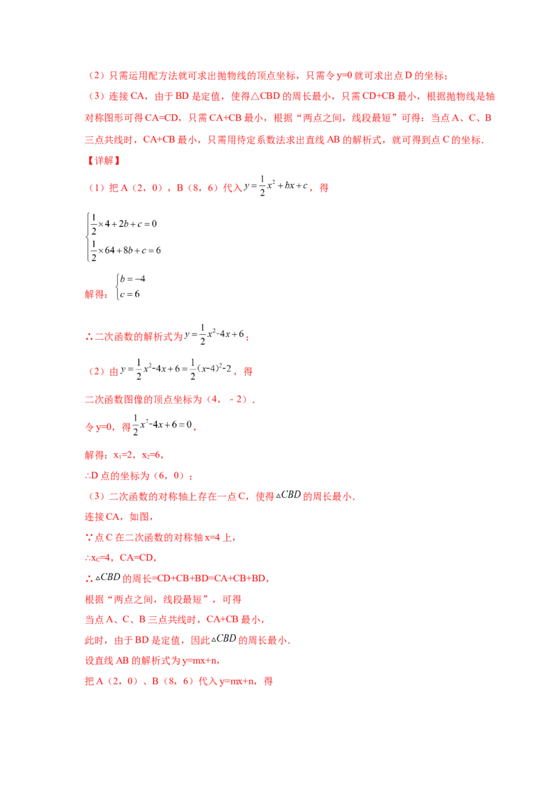 专题2.40二次函数背景下周长最值问题（专项练习）_北师大初中数学_9下-北师大版初中数学_05习题试卷_1课时练习_同步练习（第2套）