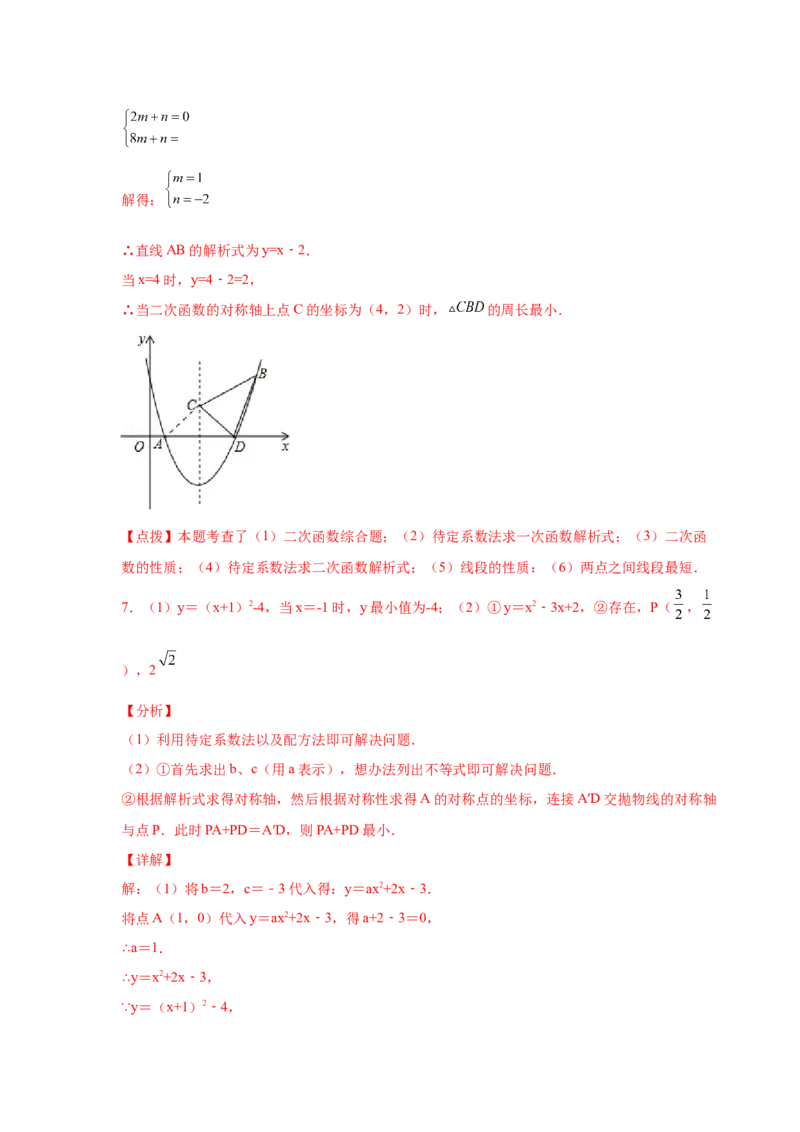 专题2.40二次函数背景下周长最值问题（专项练习）_北师大初中数学_9下-北师大版初中数学_05习题试卷_1课时练习_同步练习（第2套）