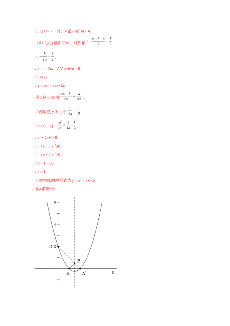 专题2.40二次函数背景下周长最值问题（专项练习）_北师大初中数学_9下-北师大版初中数学_05习题试卷_1课时练习_同步练习（第2套）