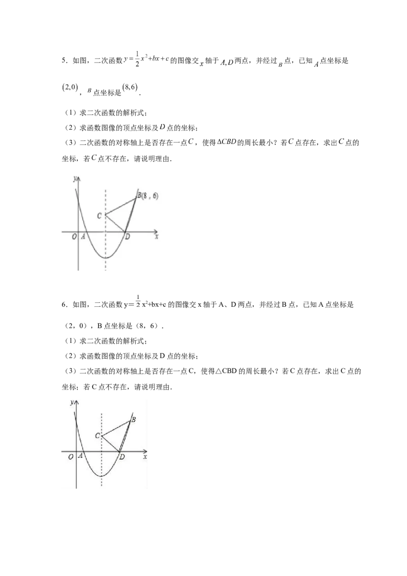 专题2.40二次函数背景下周长最值问题（专项练习）_北师大初中数学_9下-北师大版初中数学_05习题试卷_1课时练习_同步练习（第2套）