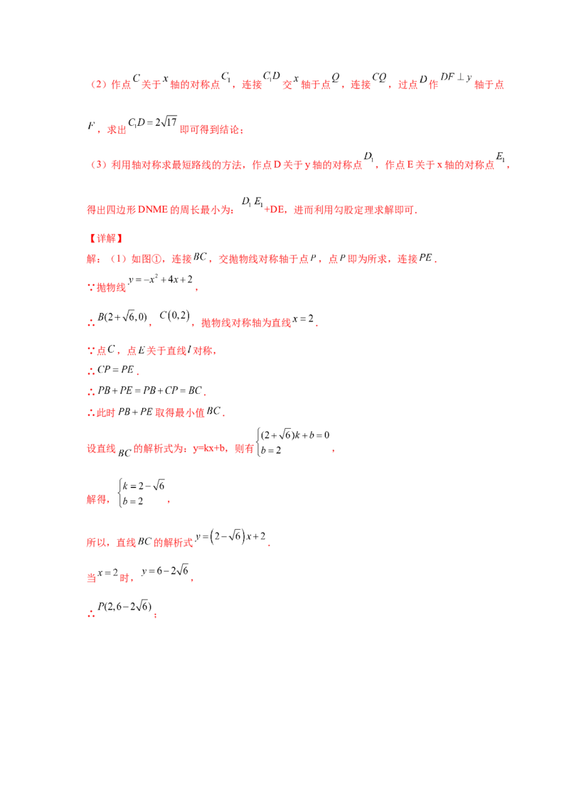 专题2.40二次函数背景下周长最值问题（专项练习）_北师大初中数学_9下-北师大版初中数学_05习题试卷_1课时练习_同步练习（第2套）