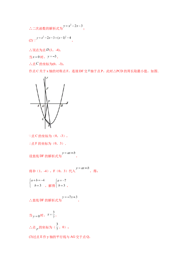 专题2.40二次函数背景下周长最值问题（专项练习）_北师大初中数学_9下-北师大版初中数学_05习题试卷_1课时练习_同步练习（第2套）