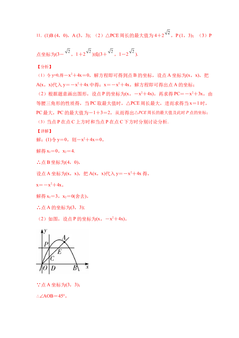 专题2.40二次函数背景下周长最值问题（专项练习）_北师大初中数学_9下-北师大版初中数学_05习题试卷_1课时练习_同步练习（第2套）