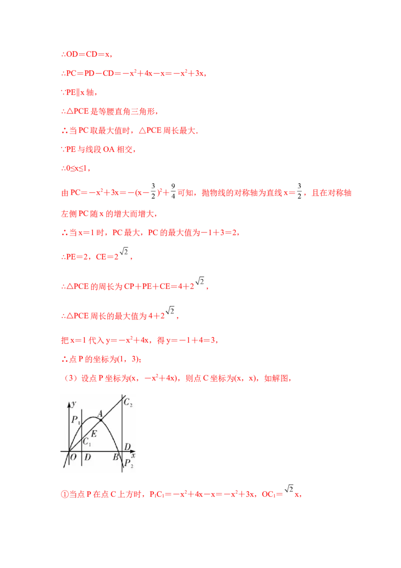 专题2.40二次函数背景下周长最值问题（专项练习）_北师大初中数学_9下-北师大版初中数学_05习题试卷_1课时练习_同步练习（第2套）