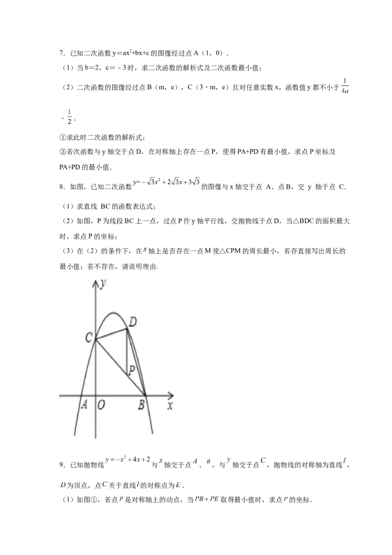 专题2.40二次函数背景下周长最值问题（专项练习）_北师大初中数学_9下-北师大版初中数学_05习题试卷_1课时练习_同步练习（第2套）