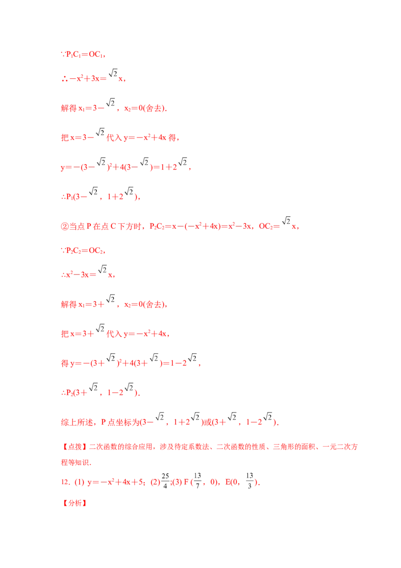 专题2.40二次函数背景下周长最值问题（专项练习）_北师大初中数学_9下-北师大版初中数学_05习题试卷_1课时练习_同步练习（第2套）