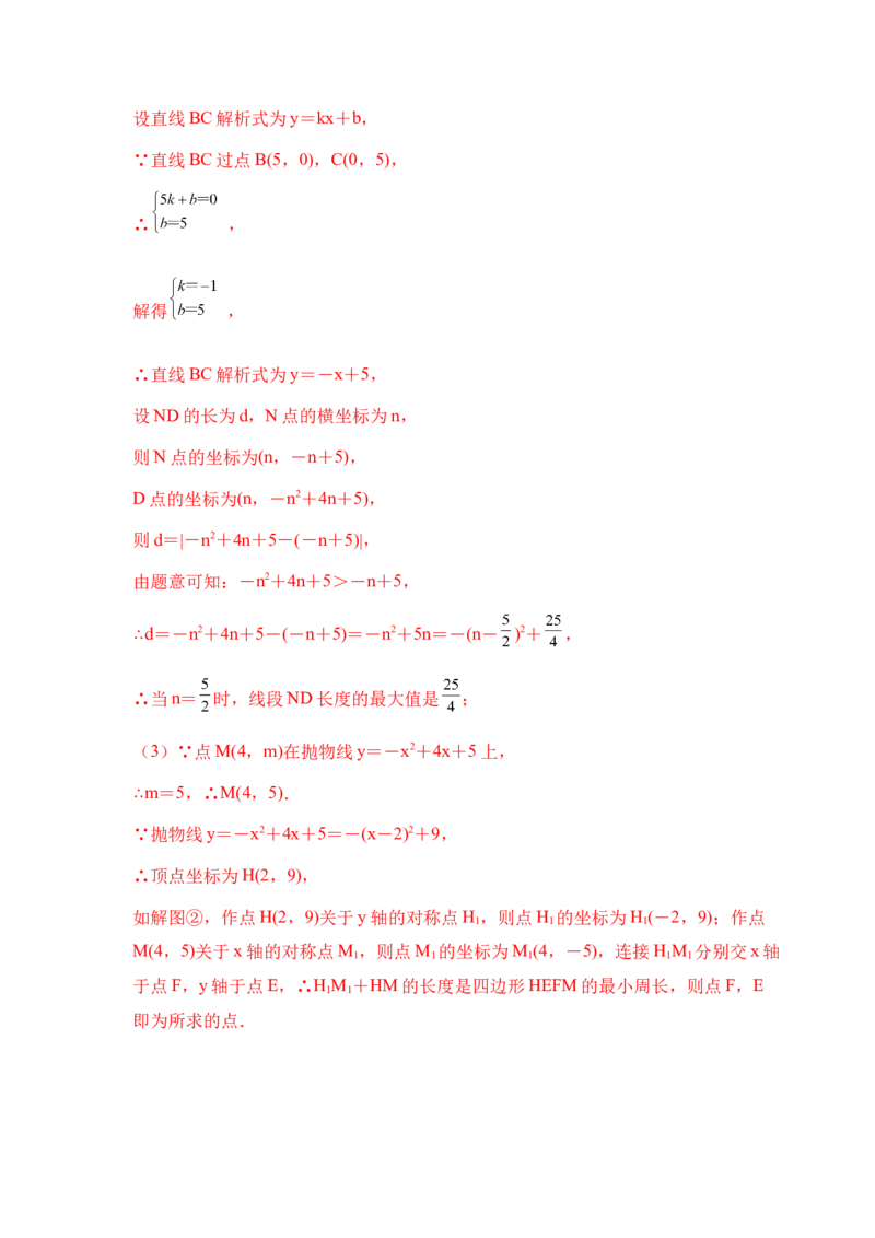 专题2.40二次函数背景下周长最值问题（专项练习）_北师大初中数学_9下-北师大版初中数学_05习题试卷_1课时练习_同步练习（第2套）