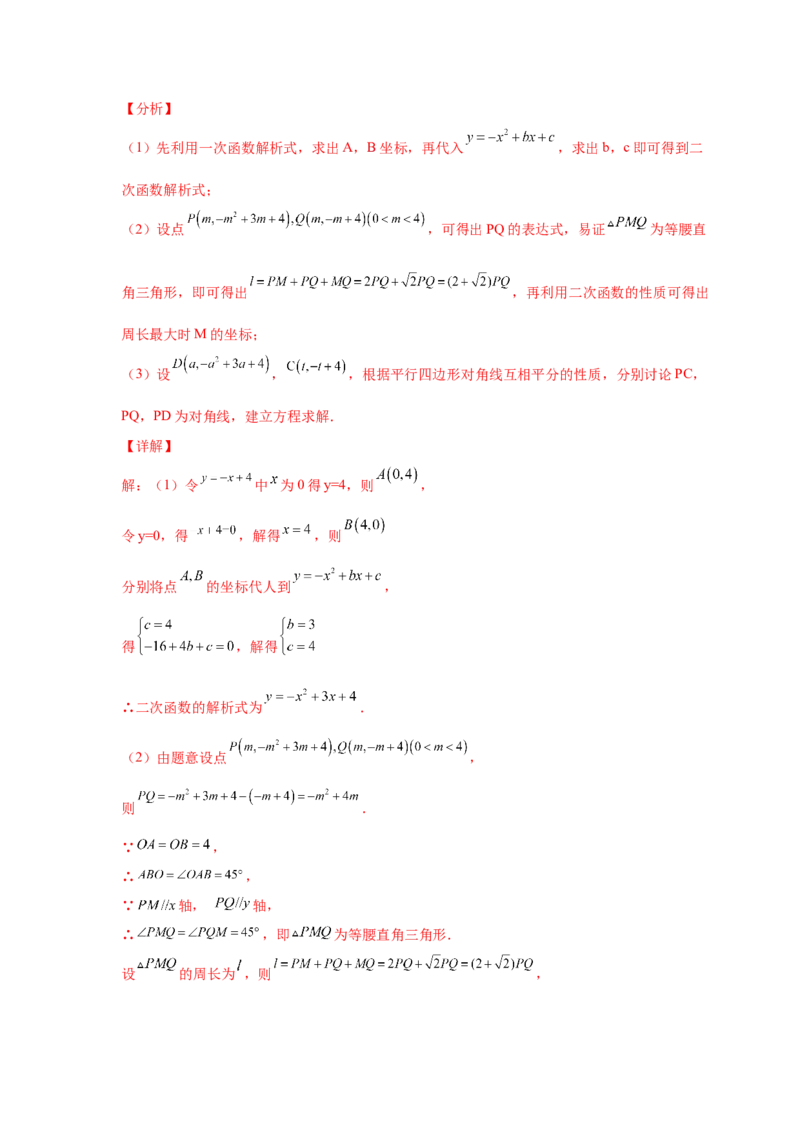 专题2.40二次函数背景下周长最值问题（专项练习）_北师大初中数学_9下-北师大版初中数学_05习题试卷_1课时练习_同步练习（第2套）