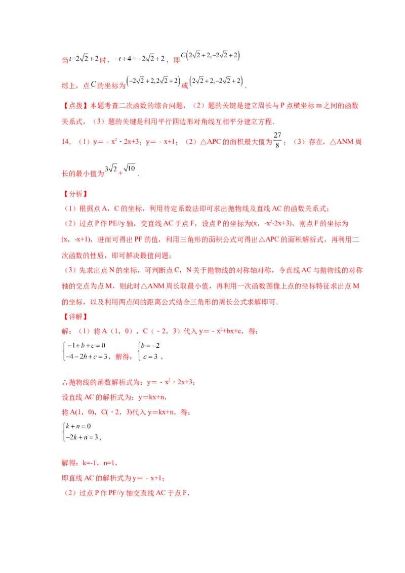 专题2.40二次函数背景下周长最值问题（专项练习）_北师大初中数学_9下-北师大版初中数学_05习题试卷_1课时练习_同步练习（第2套）