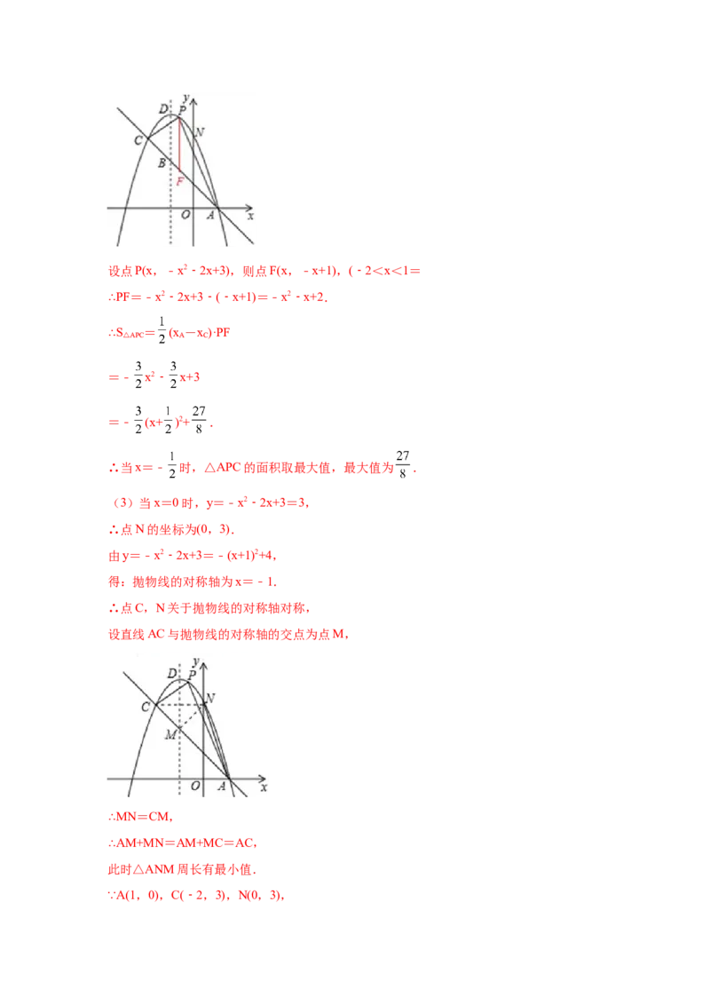 专题2.40二次函数背景下周长最值问题（专项练习）_北师大初中数学_9下-北师大版初中数学_05习题试卷_1课时练习_同步练习（第2套）